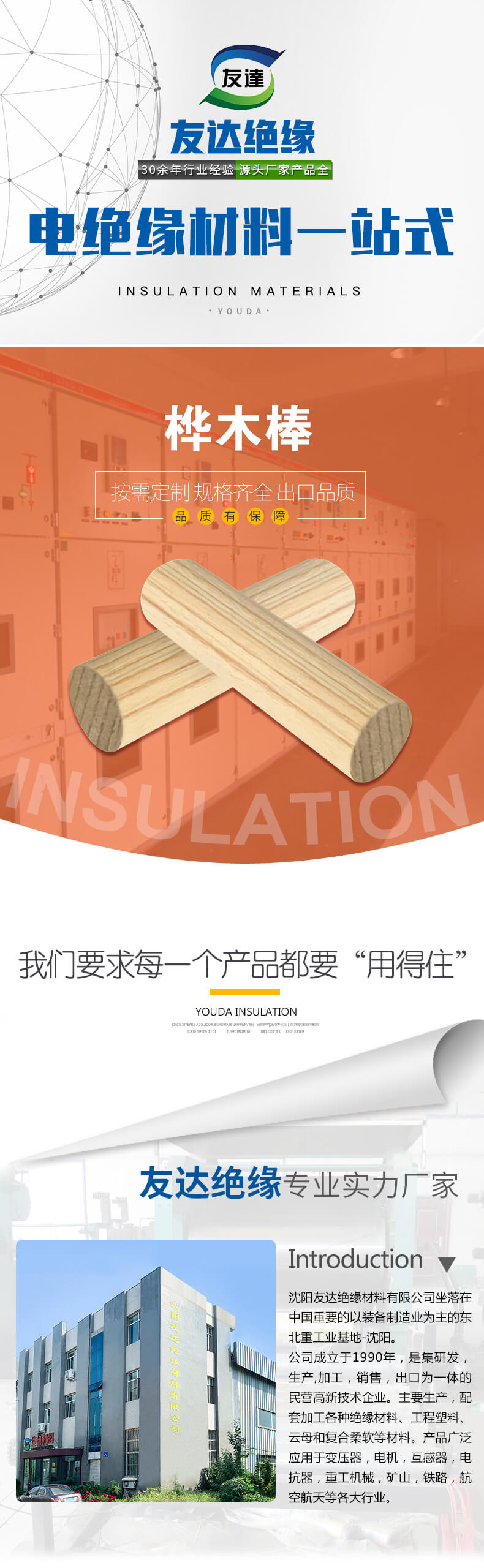電工樺木圓棒